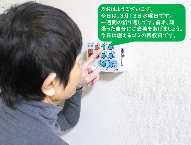 おはようボタンのイメージ写真