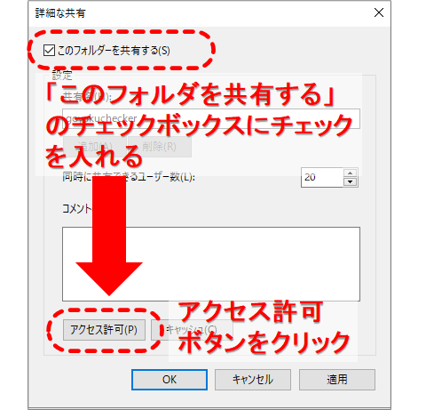 詳細な共有設定